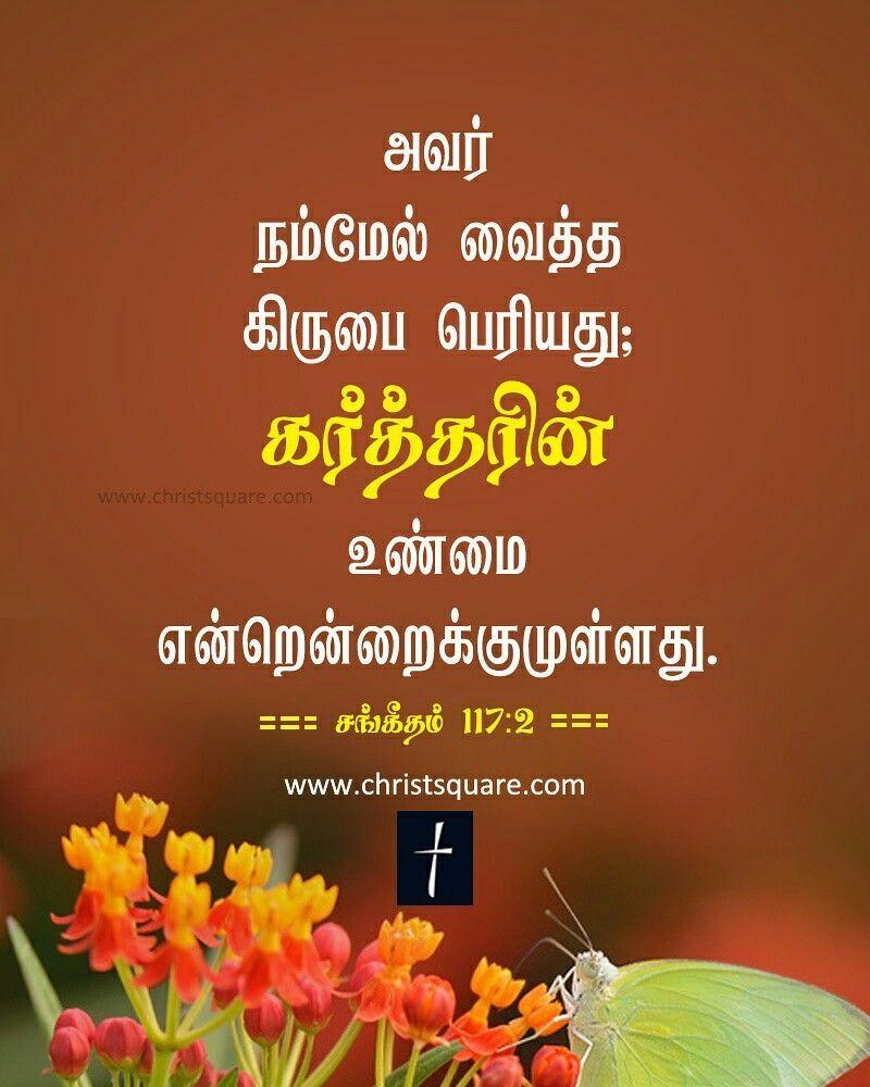 bible verse in tamil